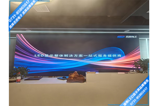 長沙高新開發(fā)區(qū)興工科技園某企業(yè)智能會議室LED顯示屏