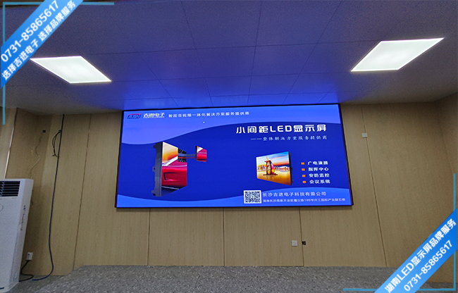 長沙寧鄉(xiāng)縣某學(xué)校會議室LED顯示屏.jpg 長沙寧鄉(xiāng)縣某學(xué)校會議室LED顯示屏.jpg